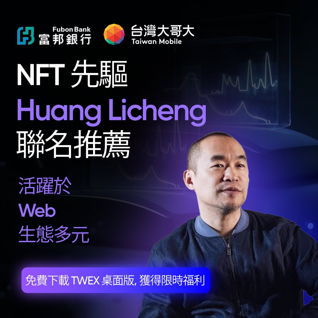 마지 형제가 대만 모바일 거래소 TWEX를 지지한다? 사기 광고가 화폐계를 웃게 만들었다