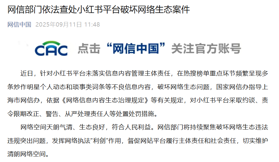 小红书「破坏网路生态」遭中国网信办约谈处罚，中国乡民叫好：早该惩治！ 