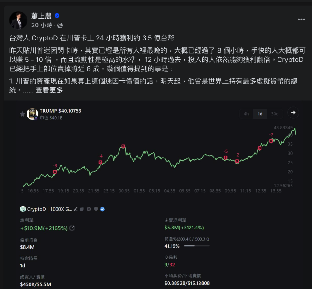 川普發幣被台灣人檢舉「違反洗錢防制法」,PTT加密版主:金管會還不快抓